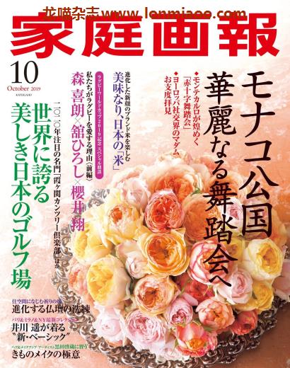 [日本版]家庭画报 女性生活PDF电子杂志 2019年10月刊